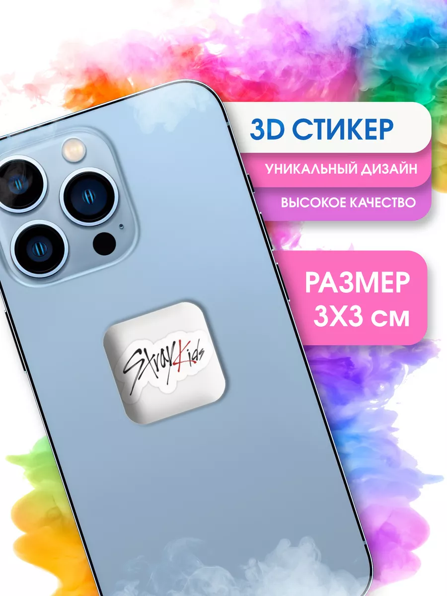 STICKER PARTY Наклейка на телефон 3D Стикер Stray kids