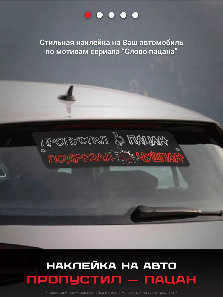 Автомобильная наклейка РеклаМАстер купить по цене 155 ₽ в интернет-магазине  Wildberries | 204575162