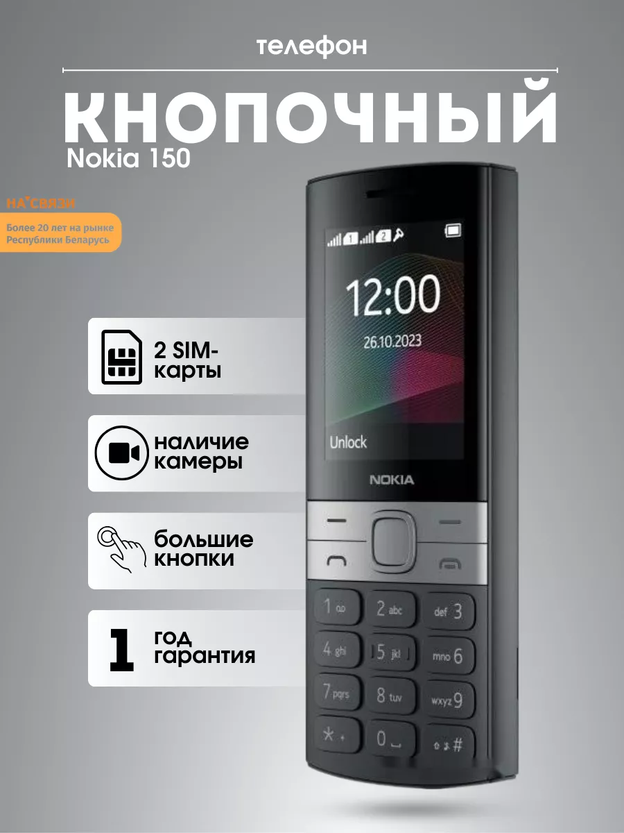 Телефон кнопочный с камерой для пожилых Nokia купить по цене 146,21 р. в  интернет-магазине Wildberries в Беларуси | 204576951