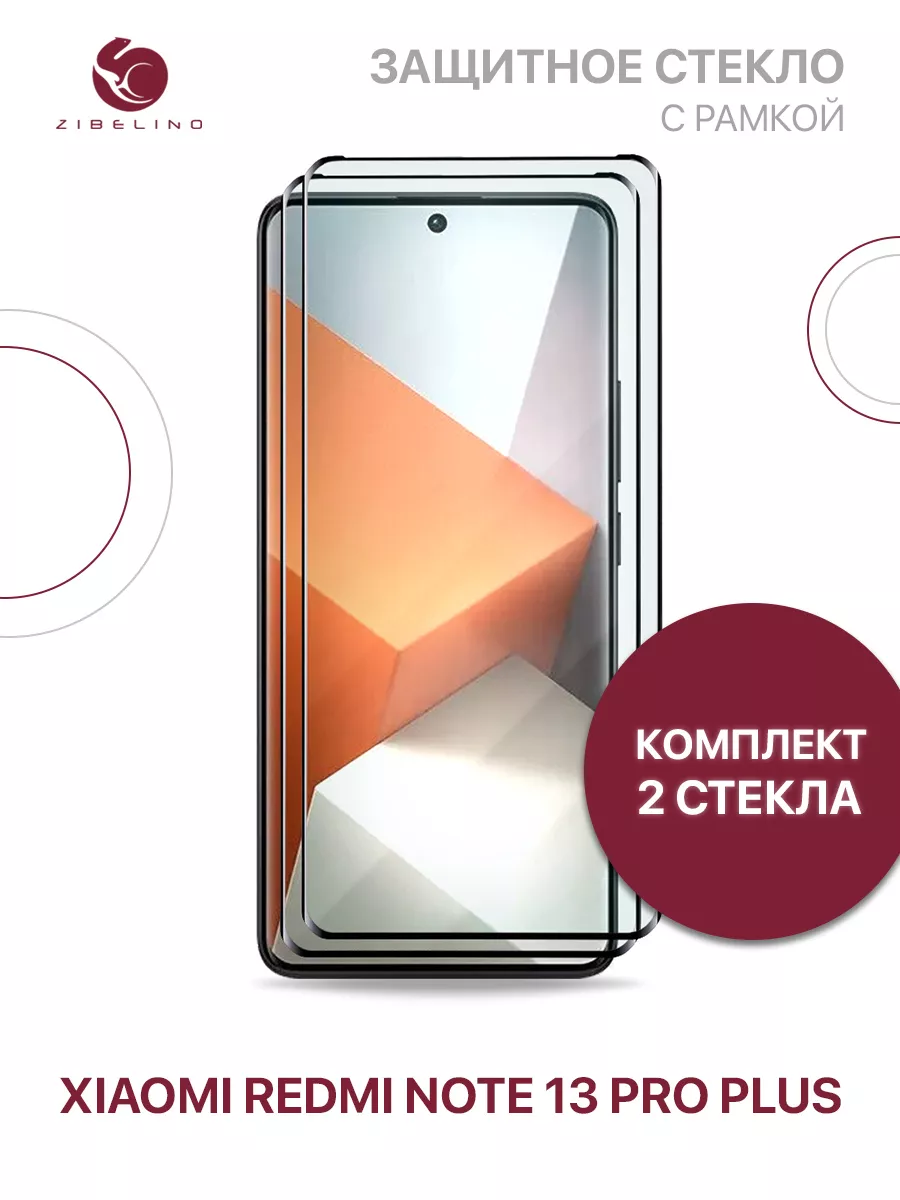 Стекло Xiaomi Redmi Note 13 Pro Plus, Редми Нот 13 Про Плюс ZIBELINO купить  по цене 97 900 сум в интернет-магазине Wildberries в Узбекистане | 204584997