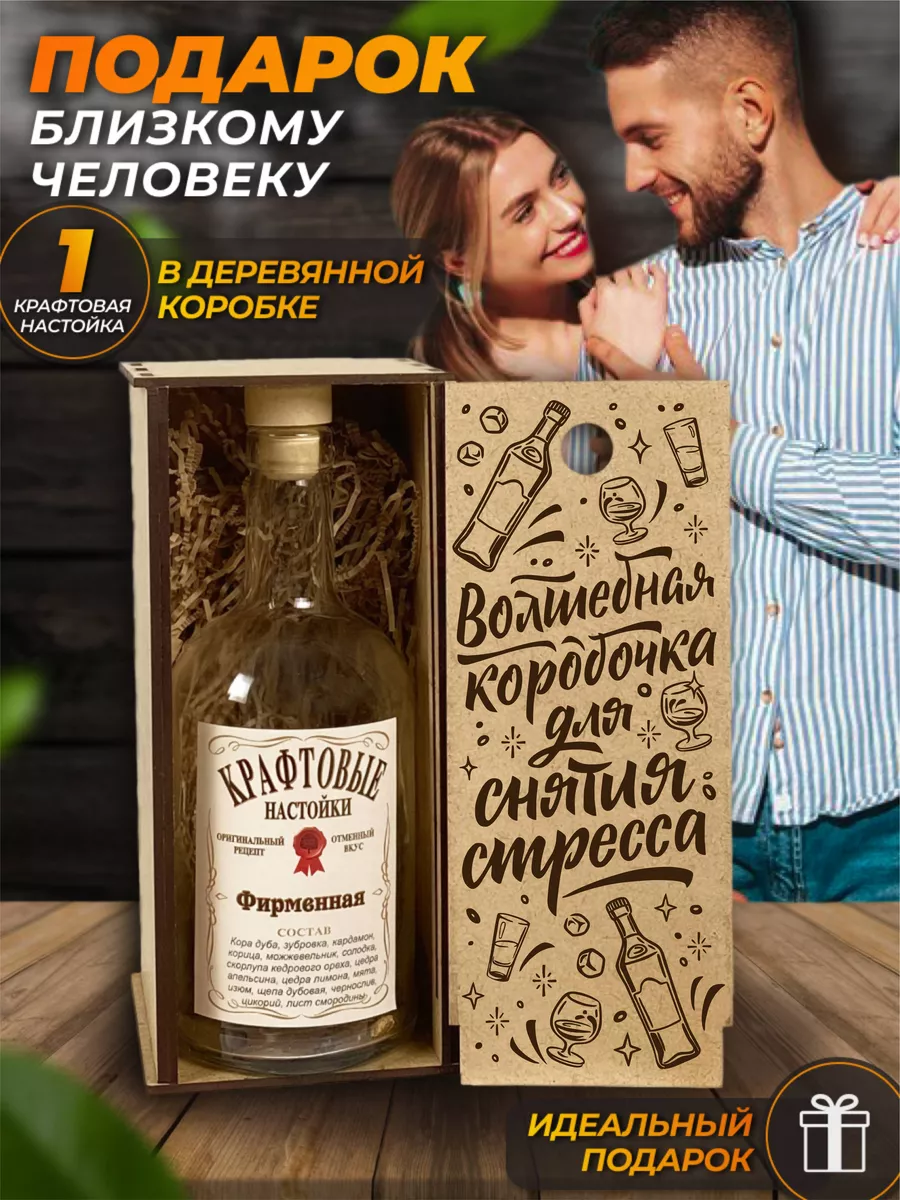 Подарочный набор настоек подарок мужчине Wood Story Hope купить по цене 379  ₽ в интернет-магазине Wildberries | 204591396