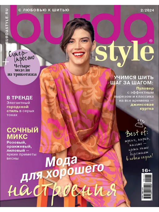 Купить журнал Бурда Burda Best of Брюки, шорты, комбинезоны 1 BX